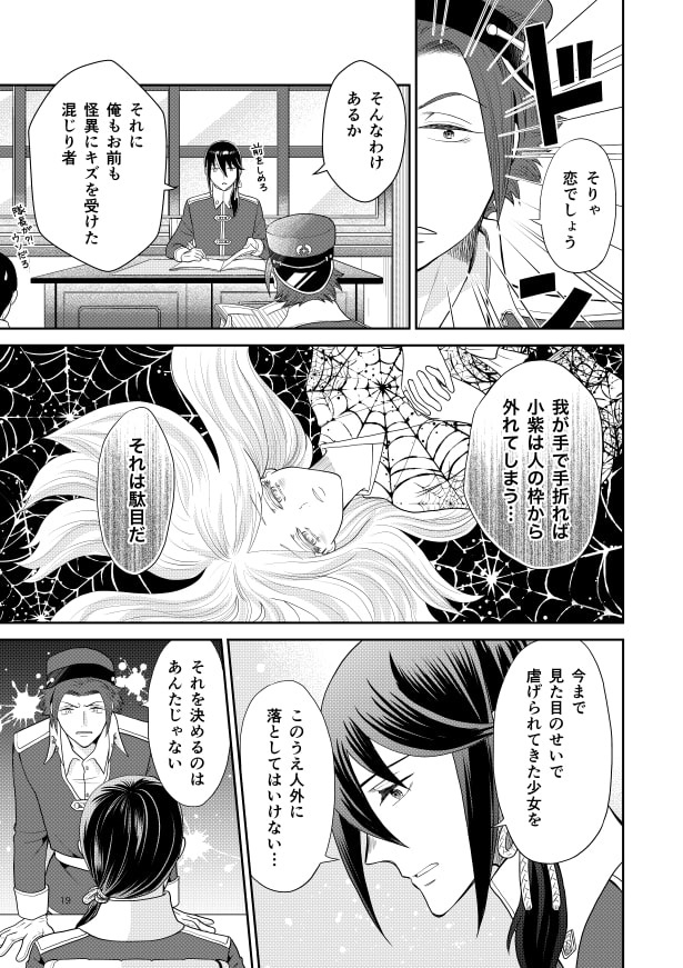 コムラサキは二度捨てられ愛を知る_p18