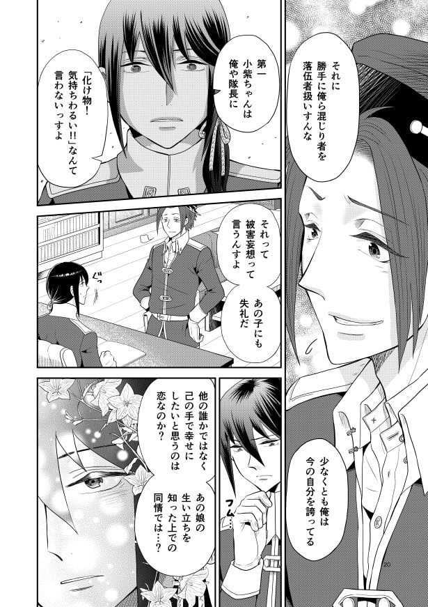 コムラサキは二度捨てられ愛を知る_p19