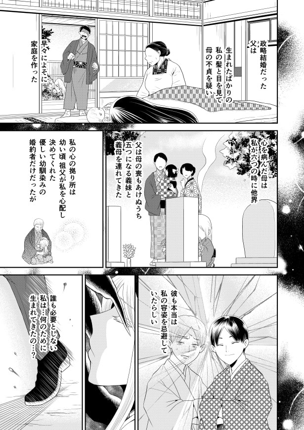 コムラサキは二度捨てられ愛を知る_p2
