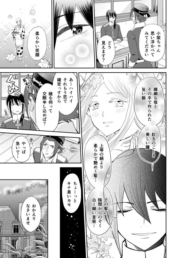 コムラサキは二度捨てられ愛を知る_p20