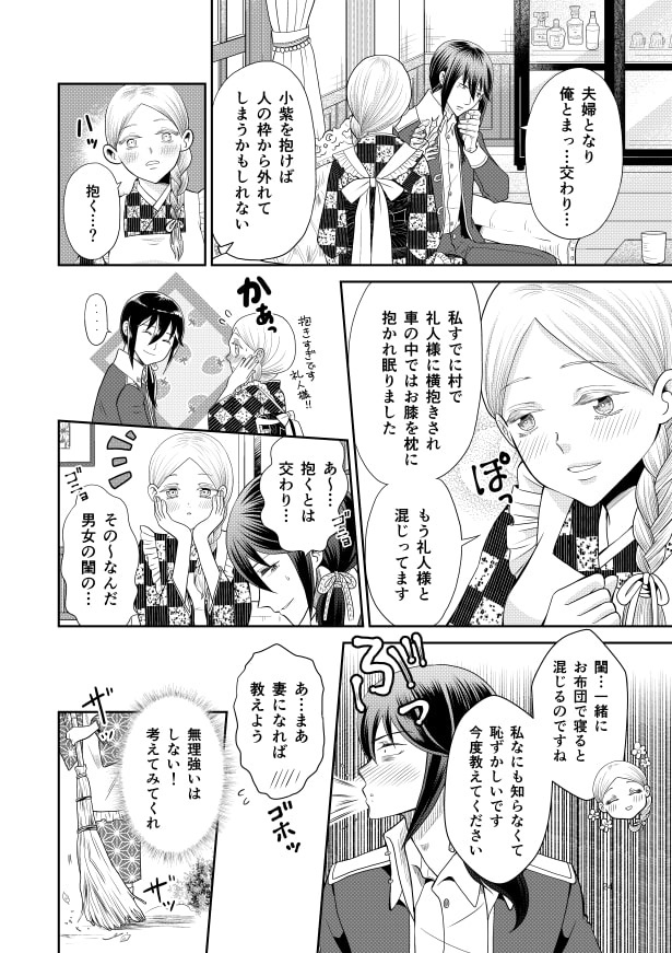 コムラサキは二度捨てられ愛を知る_p23