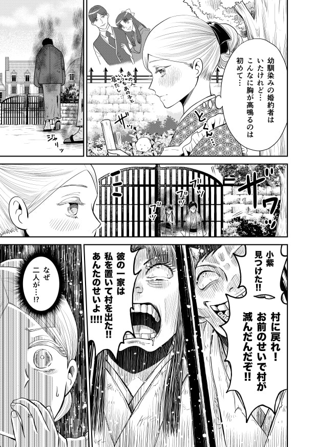 コムラサキは二度捨てられ愛を知る_p24