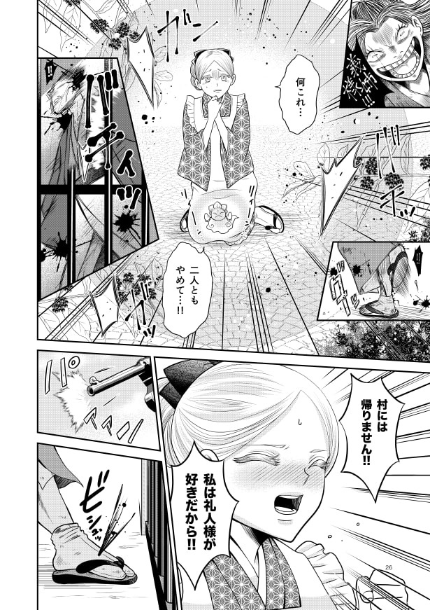 コムラサキは二度捨てられ愛を知る_p25