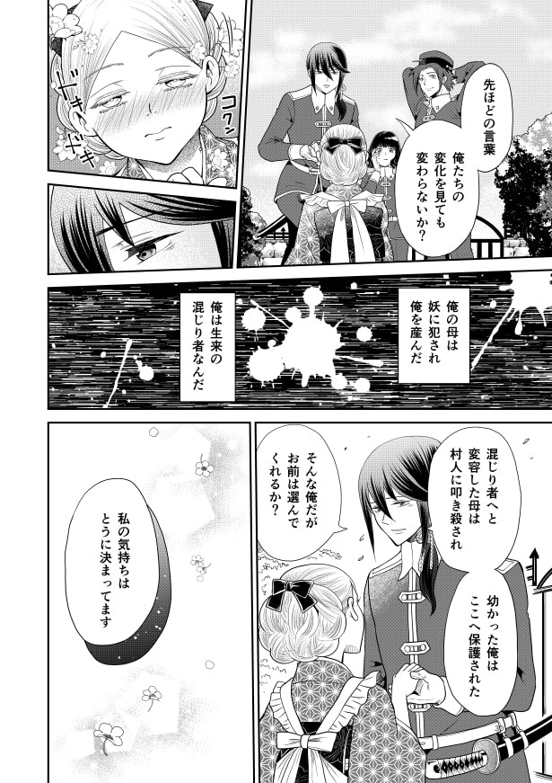 コムラサキは二度捨てられ愛を知る_p29