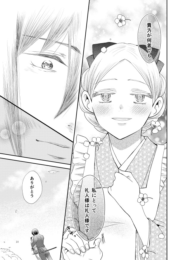 コムラサキは二度捨てられ愛を知る_p30