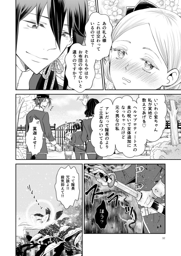 コムラサキは二度捨てられ愛を知る_p31