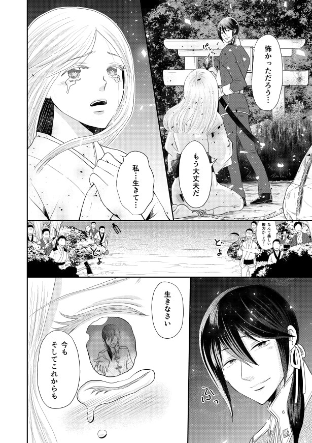 コムラサキは二度捨てられ愛を知る_p5