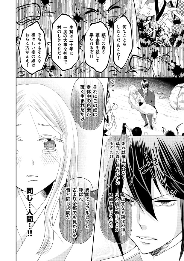 コムラサキは二度捨てられ愛を知る_p7