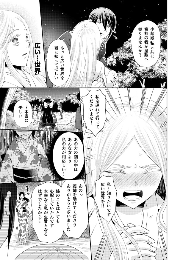 コムラサキは二度捨てられ愛を知る_p8