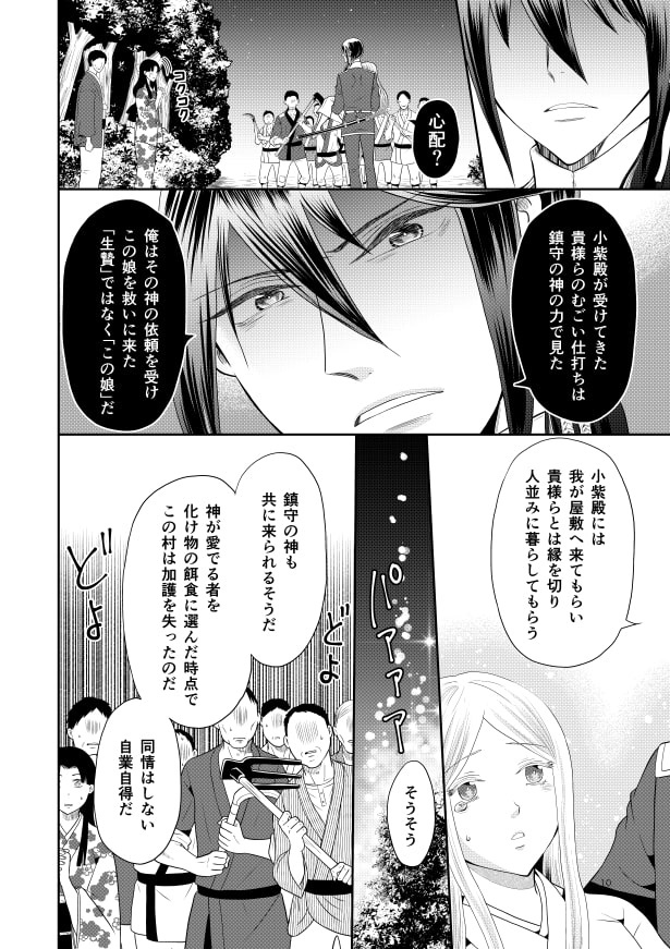 コムラサキは二度捨てられ愛を知る_p9