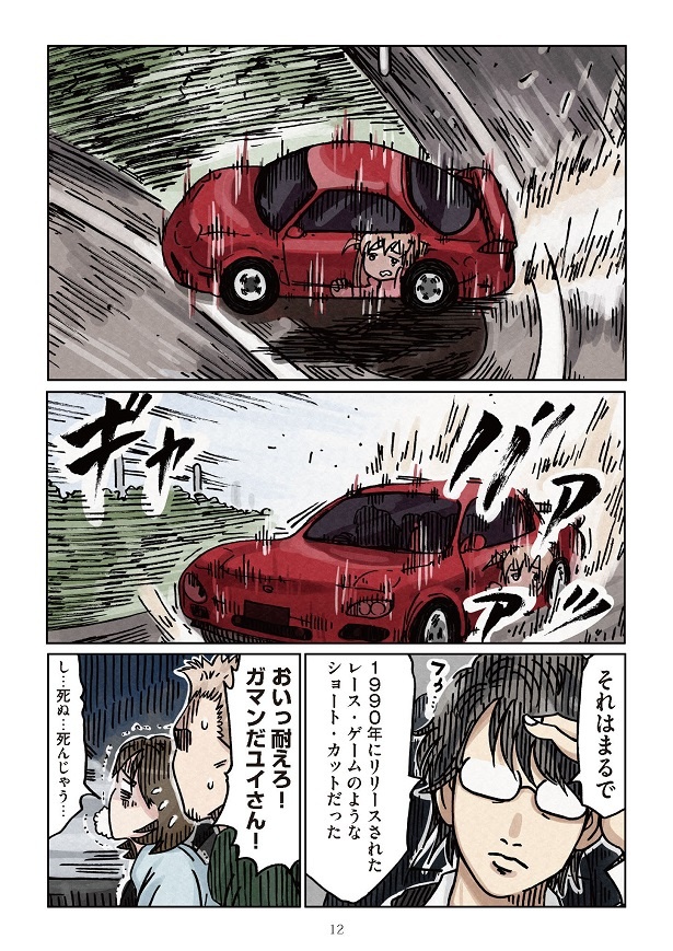 どちらかの家庭が崩壊する漫画5_12