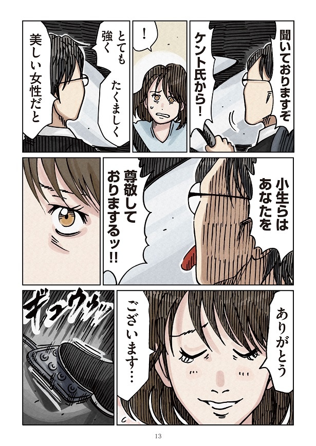 どちらかの家庭が崩壊する漫画5_13