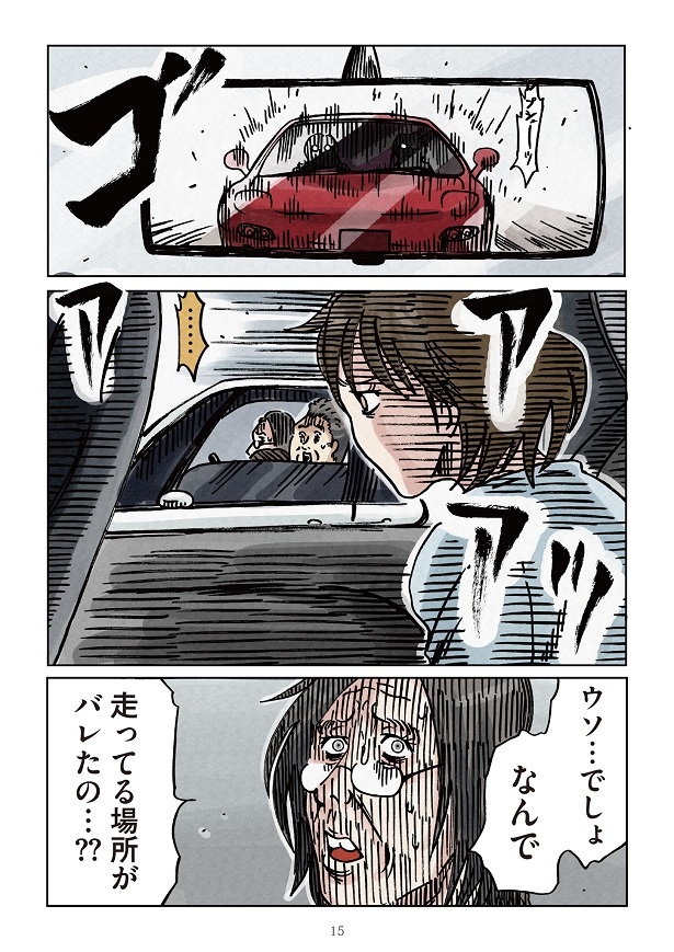 どちらかの家庭が崩壊する漫画5_15