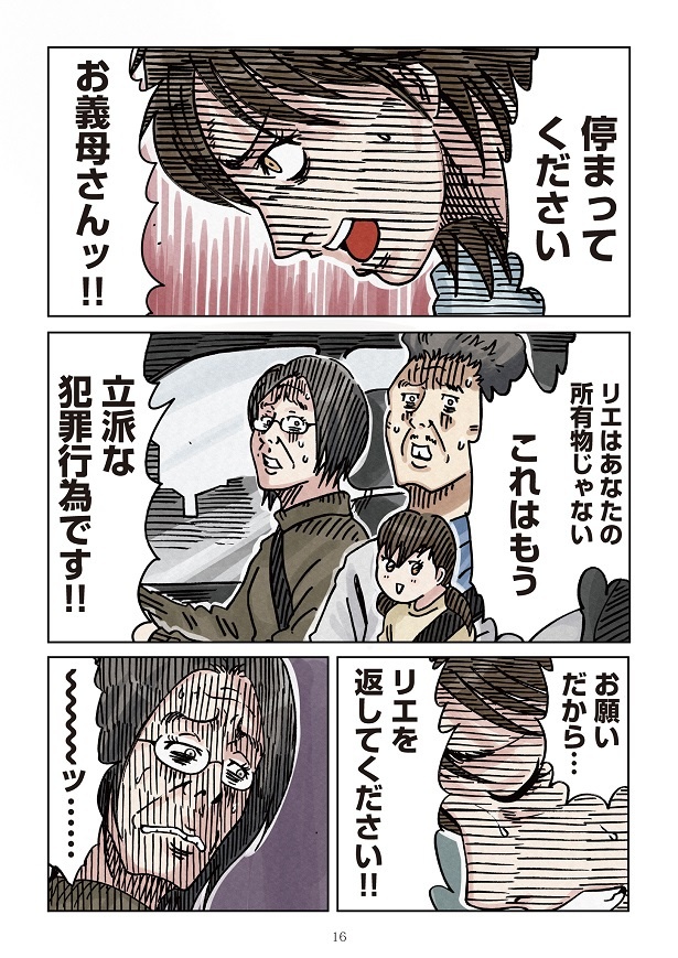 どちらかの家庭が崩壊する漫画5_16