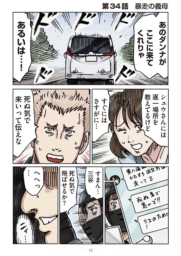 どちらかの家庭が崩壊する漫画5_19