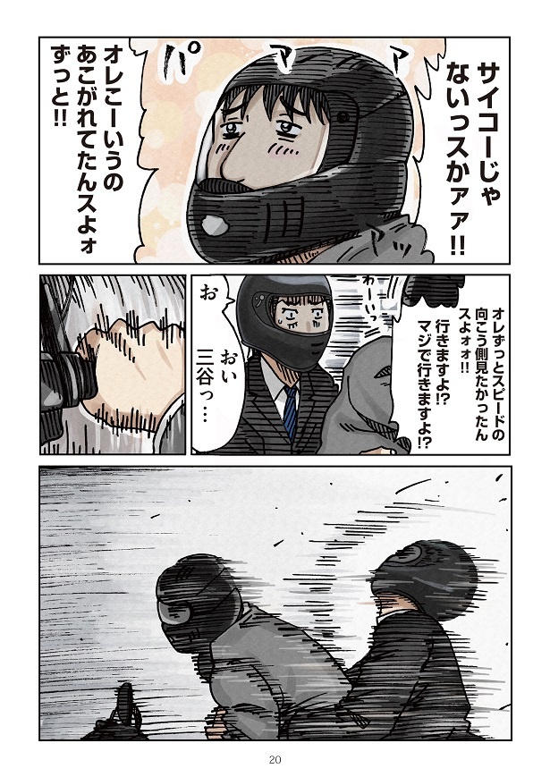 どちらかの家庭が崩壊する漫画5_20