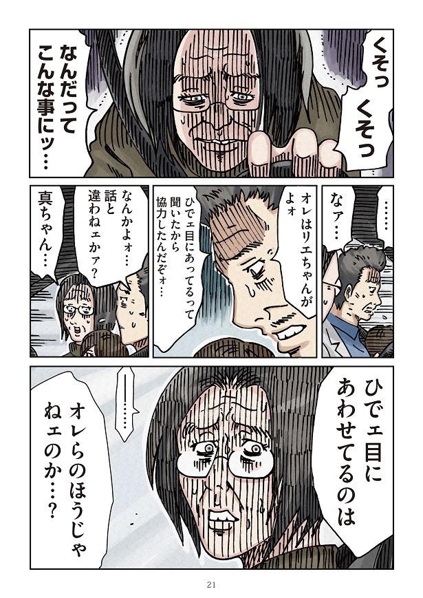 どちらかの家庭が崩壊する漫画5_21