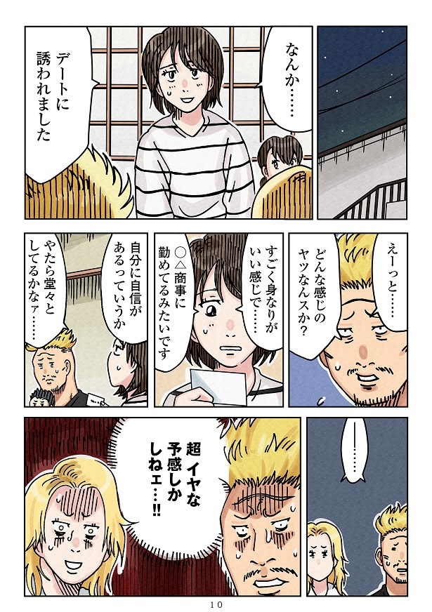どちらかの家庭が崩壊する漫画6_010