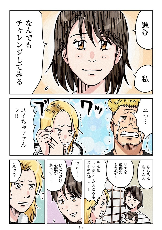 どちらかの家庭が崩壊する漫画6_012