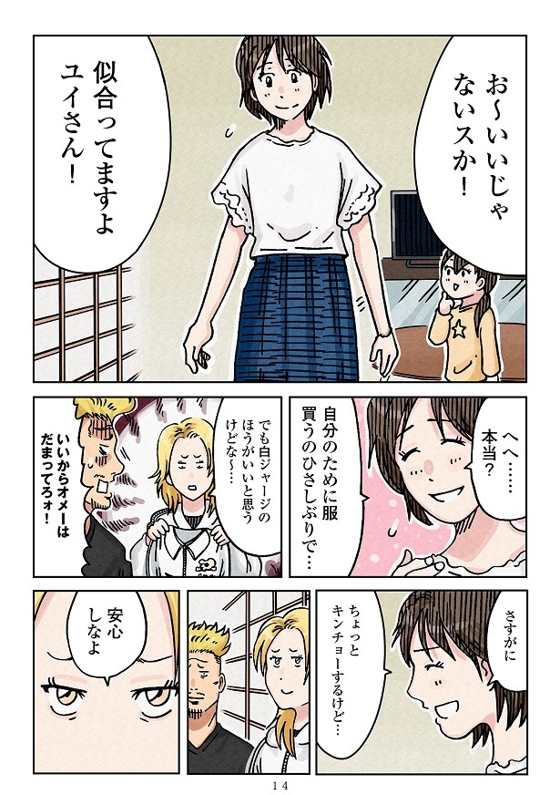 どちらかの家庭が崩壊する漫画6_014