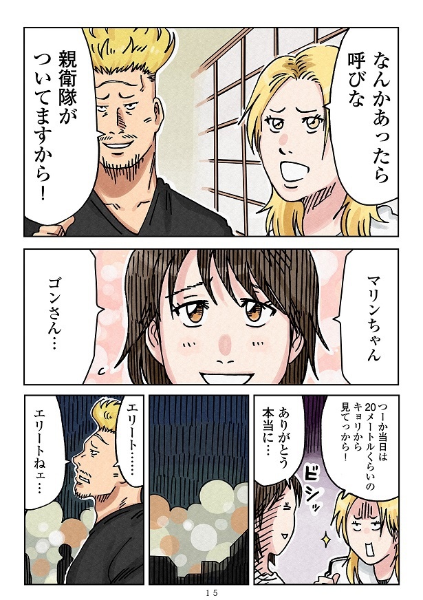 どちらかの家庭が崩壊する漫画6_015