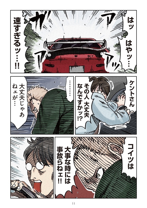 どちらかの家庭が崩壊する漫画5_11