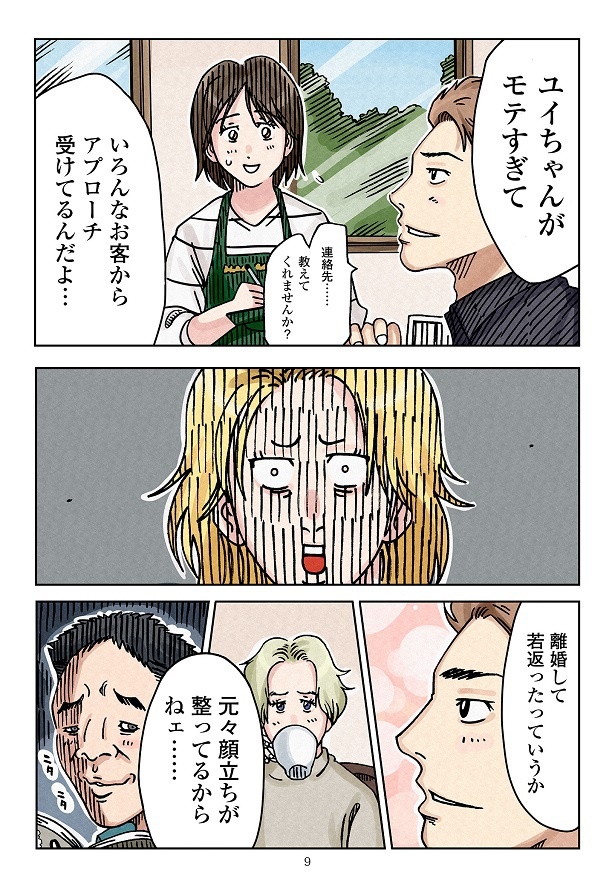 どちらかの家庭が崩壊する漫画6_009
