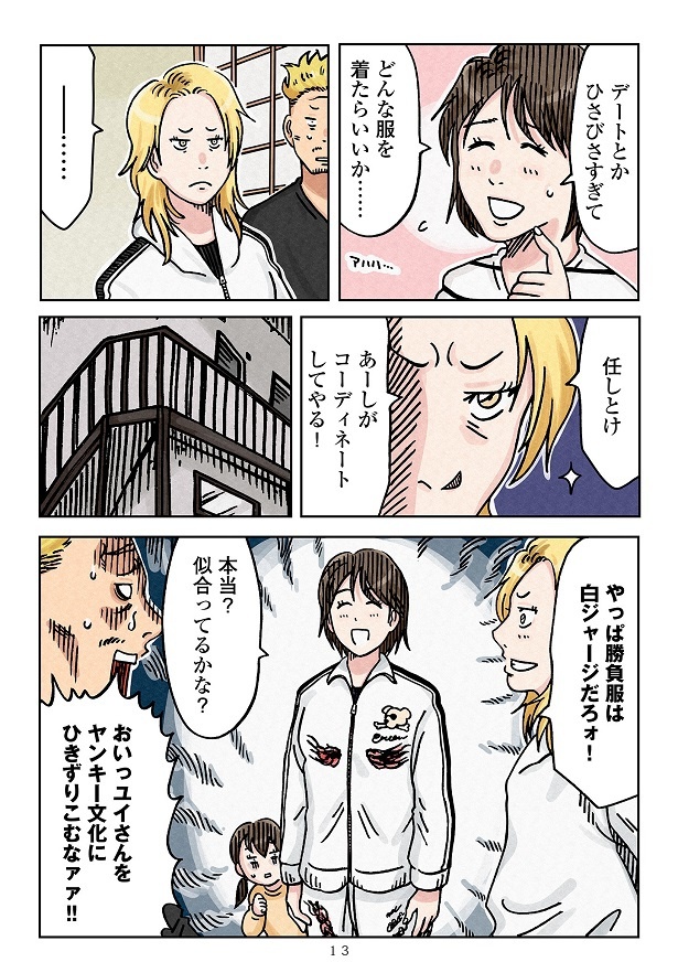 どちらかの家庭が崩壊する漫画6_013