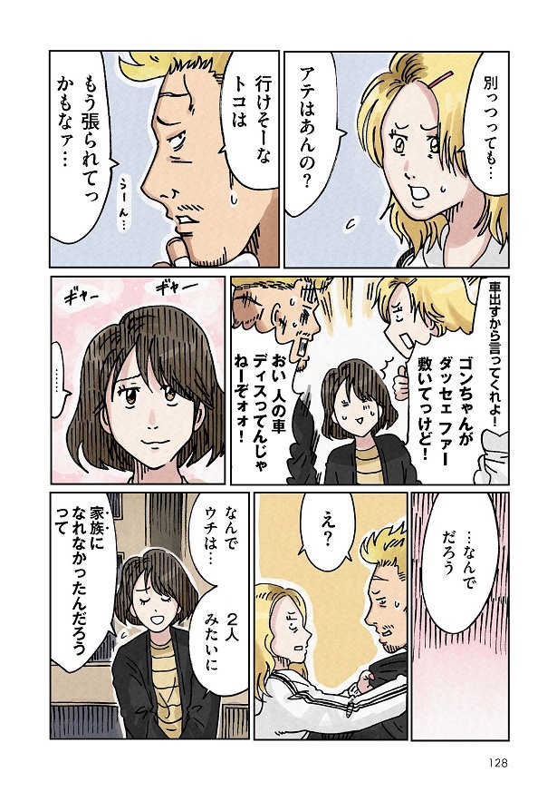 どちらかの家庭が崩壊する漫画_128