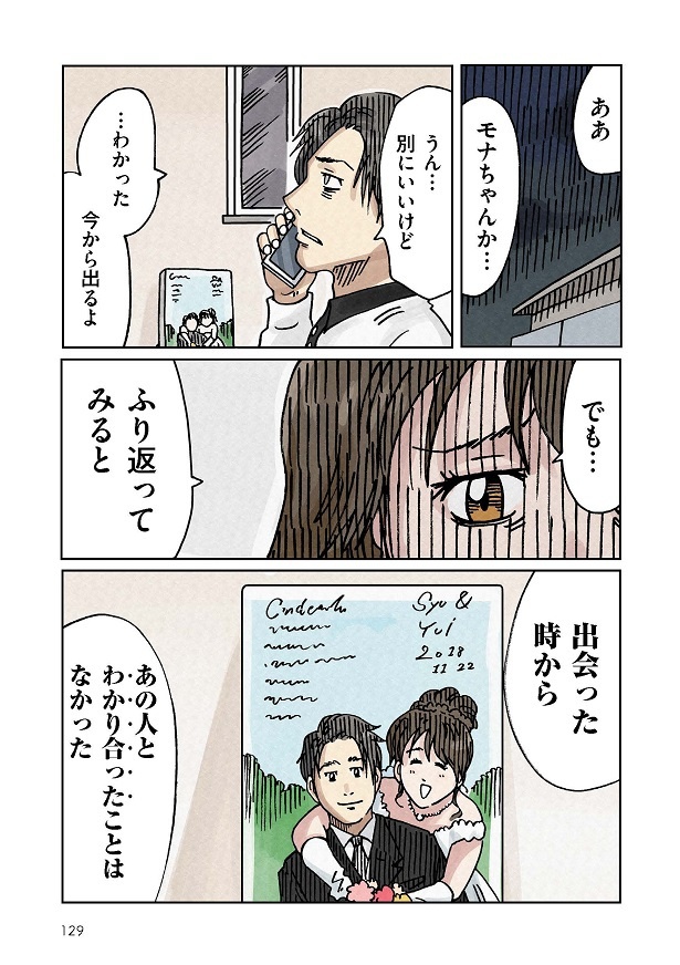どちらかの家庭が崩壊する漫画_129