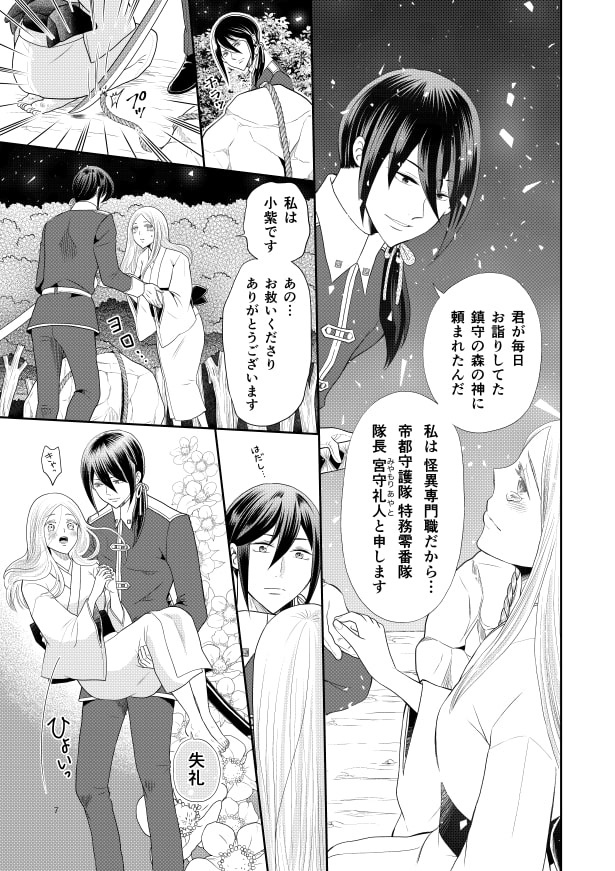 コムラサキは二度捨てられ愛を知る_p6