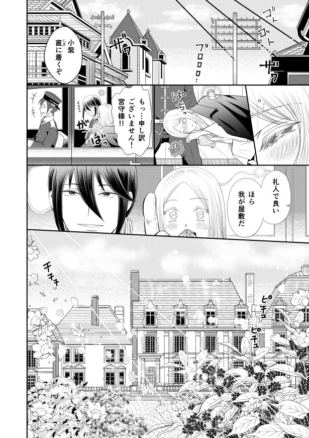 コムラサキは二度捨てられ愛を知る_p11