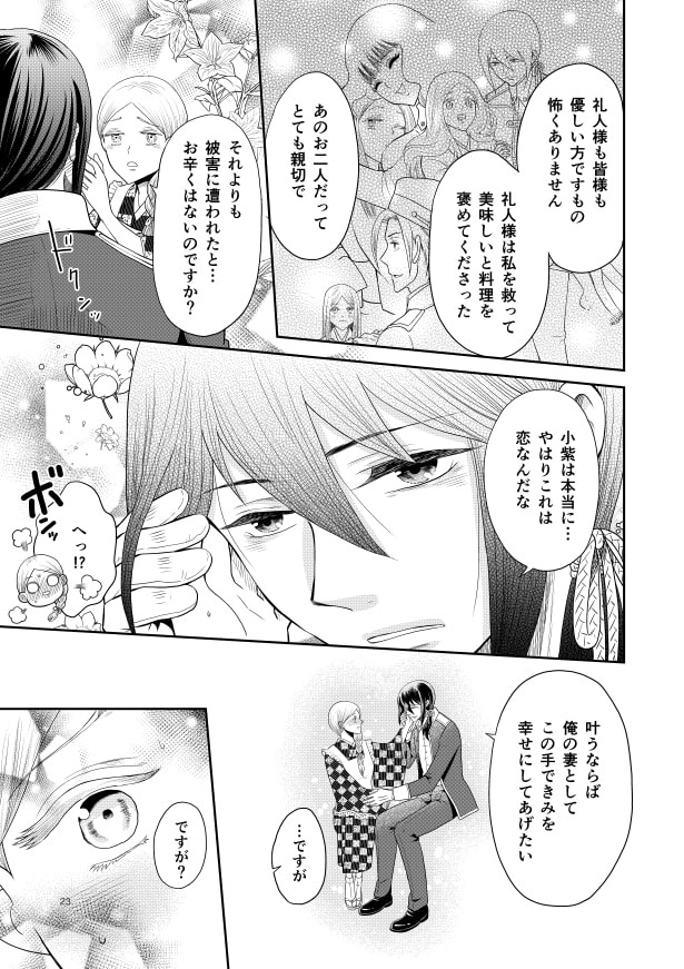 コムラサキは二度捨てられ愛を知る_p22