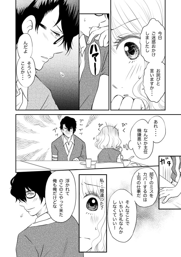 クールな上司は愛おしい_p15