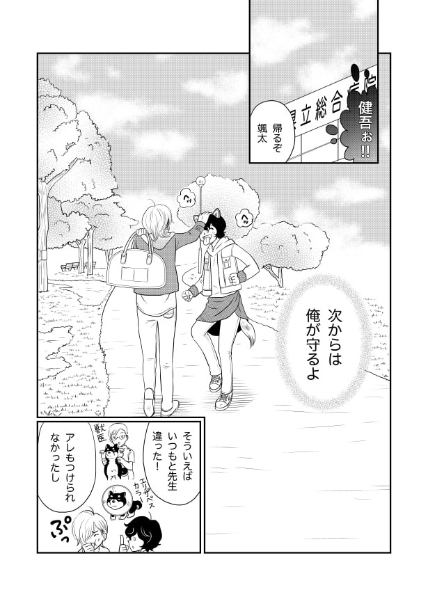 ドッキドギーパニック_P32
