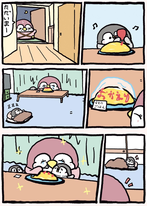 オムライスに書かれた文字 （C）お腹すい汰／KADOKAWA
