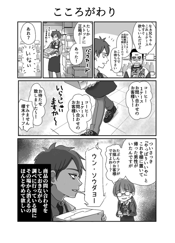 こころがわり