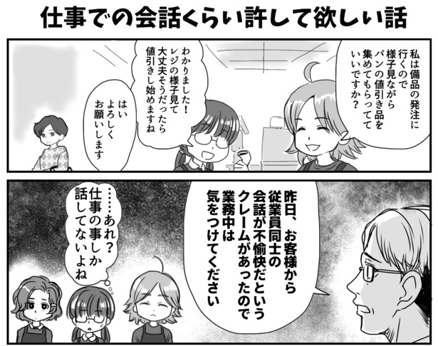 仕事での会話くらい許してほしい話(1)