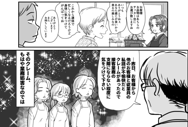 仕事での会話くらい許してほしい話(2)
