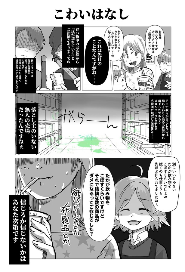 怖いはなし