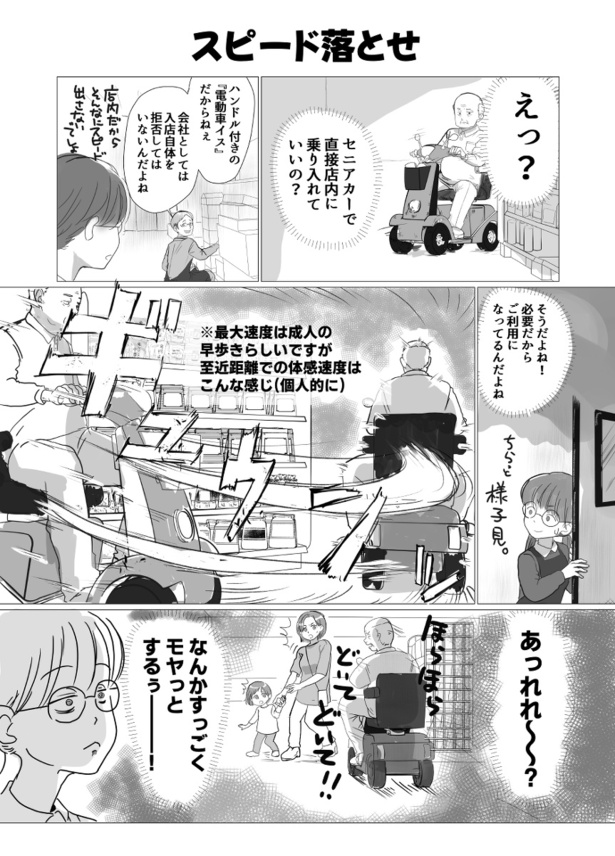 スピード落とせ