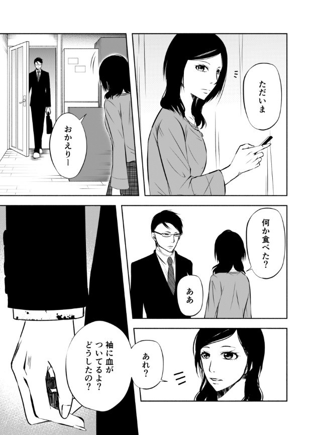 完璧な夫完璧な妻_P08