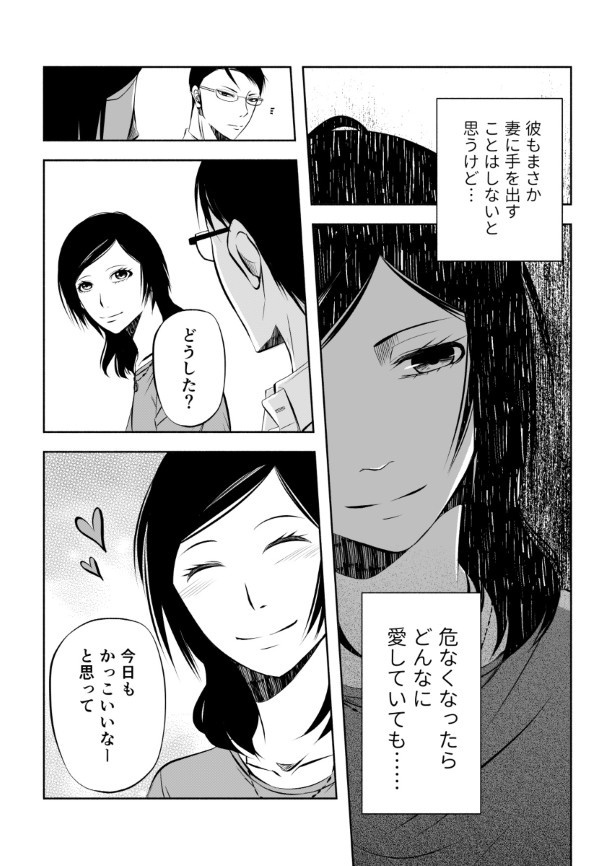 完璧な夫完璧な妻_P13