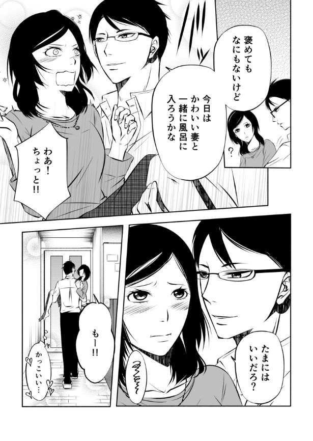 完璧な夫完璧な妻_P14
