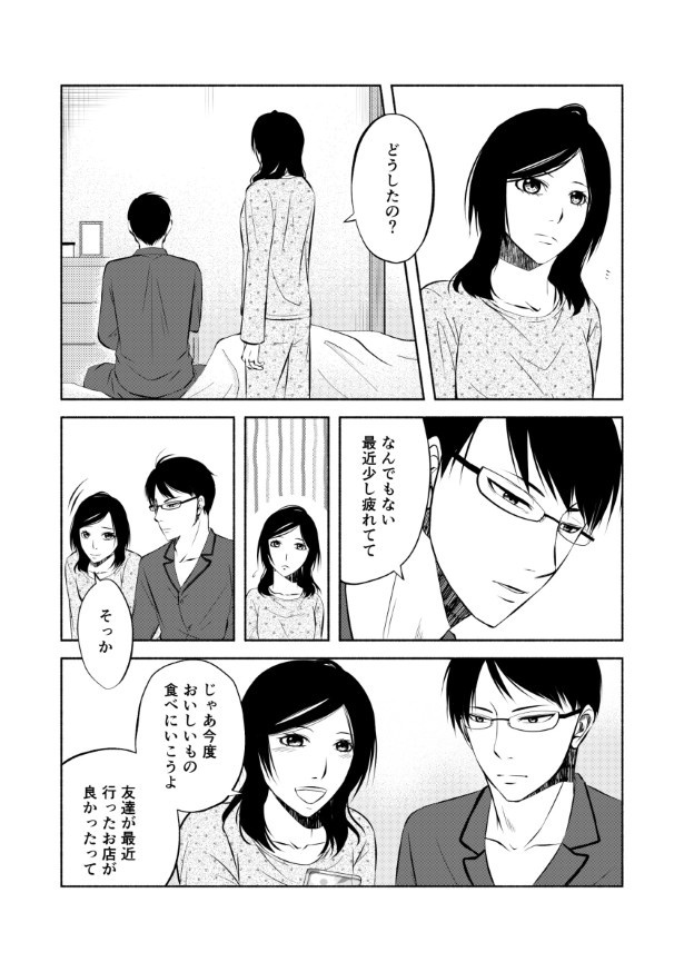 完璧な夫完璧な妻_P16