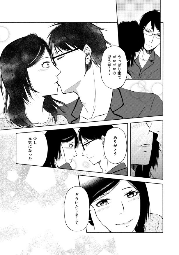 完璧な夫完璧な妻_P17