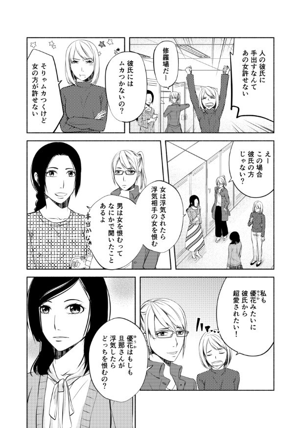 完璧な夫完璧な妻_P19
