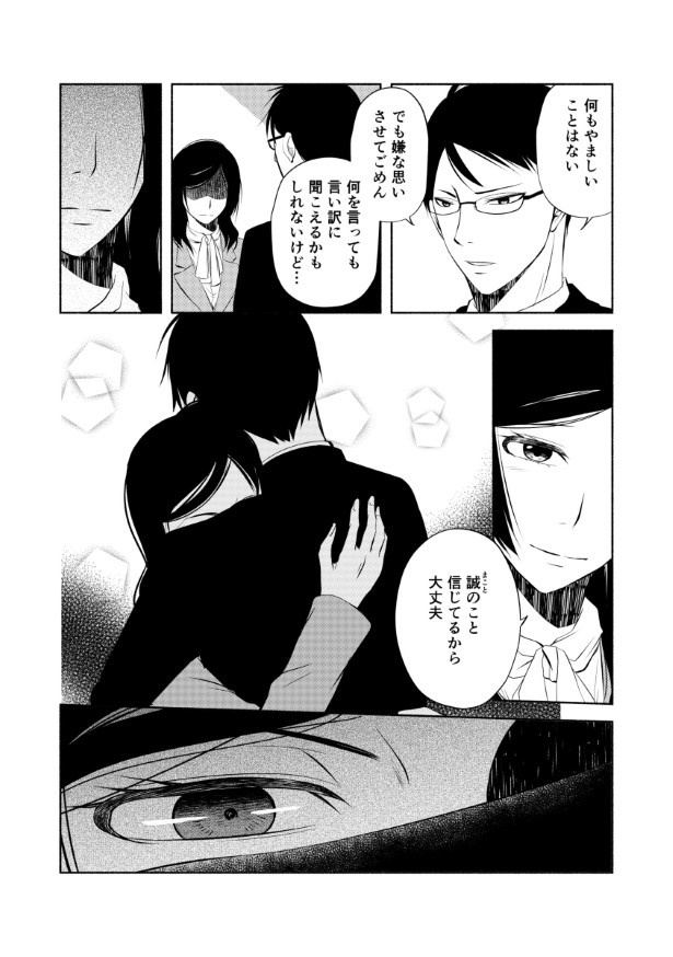 完璧な夫完璧な妻_P24