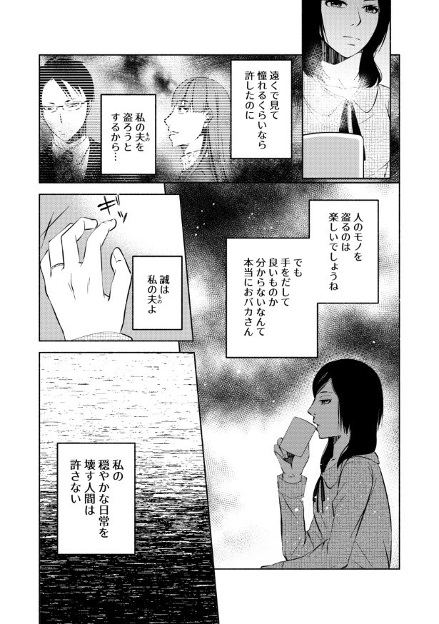 完璧な夫完璧な妻_P28