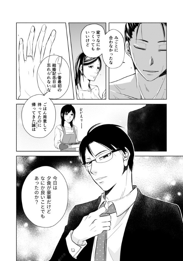 完璧な夫完璧な妻_P50